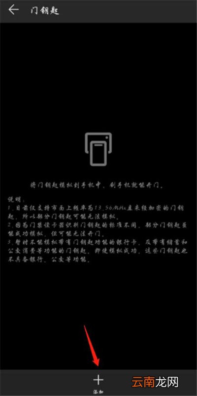 华为mate30门禁卡设置