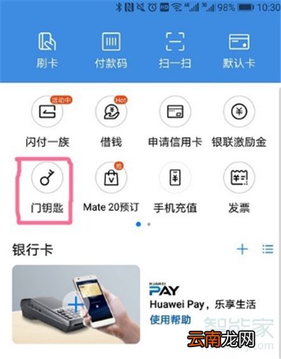 华为mate30门禁卡设置