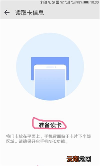 华为mate30门禁卡设置