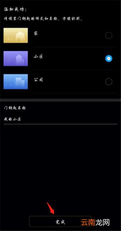 华为mate30门禁卡设置