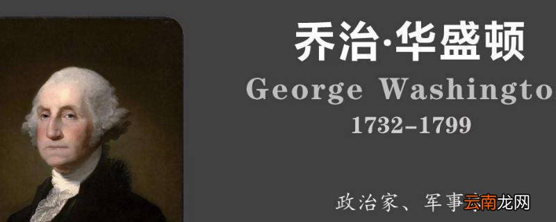 美国国父是谁