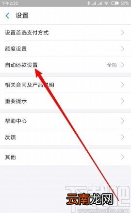 支付宝APP设置花呗自动还款的方法