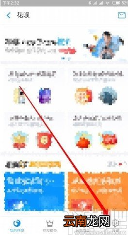 支付宝APP设置花呗自动还款的方法