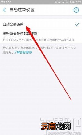 支付宝APP设置花呗自动还款的方法