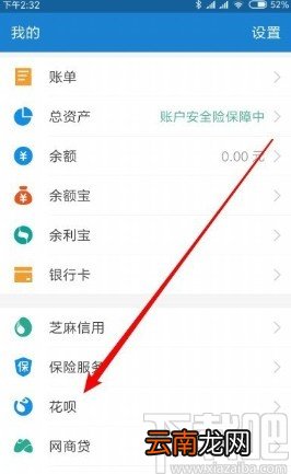 支付宝APP设置花呗自动还款的方法