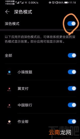 华为荣耀V10开启深色模式的方法