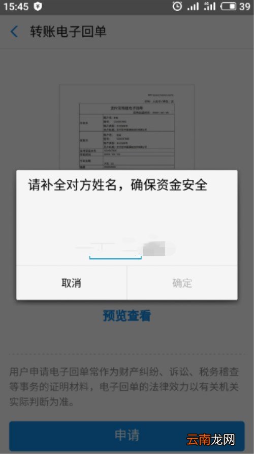 怎么打印支付宝转账回执单？打印支付宝转账回执单方法说明