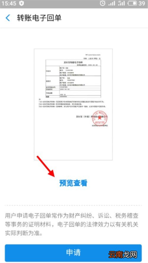 怎么打印支付宝转账回执单？打印支付宝转账回执单方法说明