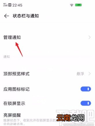 vivo手机关闭应用通知提醒的方法