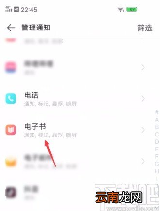 vivo手机关闭应用通知提醒的方法