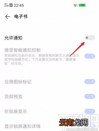 vivo手机关闭应用通知提醒的方法