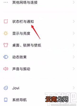 vivo手机关闭应用通知提醒的方法