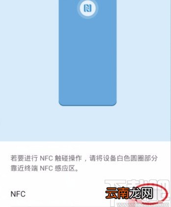 华为荣耀手机开启NFC功能的方法