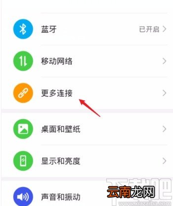 华为荣耀手机开启NFC功能的方法