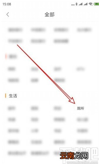 百度地图APP搜索附近公厕的方法