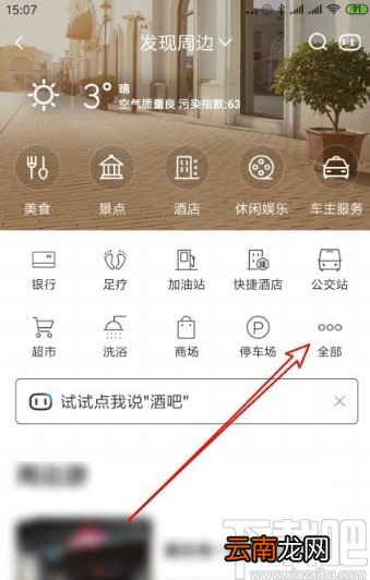 百度地图APP搜索附近公厕的方法