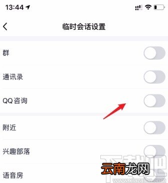手机QQ屏蔽陌生人消息的方法