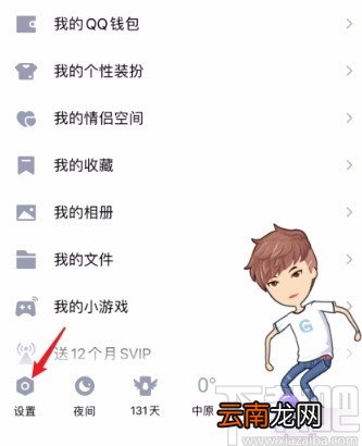 手机QQ屏蔽陌生人消息的方法