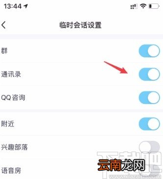 手机QQ屏蔽陌生人消息的方法