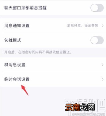 手机QQ屏蔽陌生人消息的方法