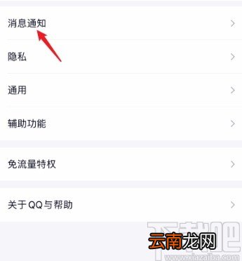 手机QQ屏蔽陌生人消息的方法