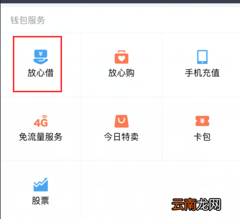 今日头条放心借如何申请？放心借申请步骤分享