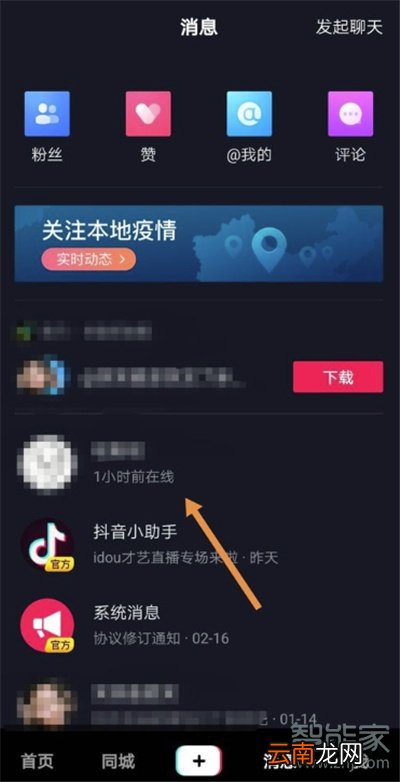 抖音怎么看活跃状态