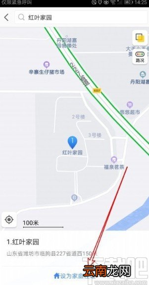 高德地图APP添加家庭地址的方法