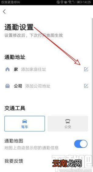 高德地图APP添加家庭地址的方法