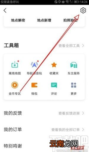 高德地图APP添加家庭地址的方法