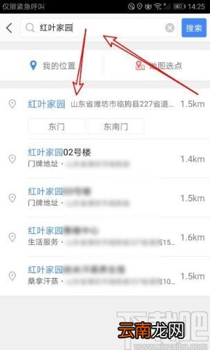 高德地图APP添加家庭地址的方法