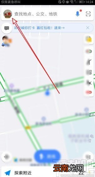 高德地图APP添加家庭地址的方法