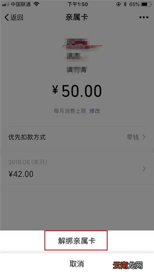 微信亲属卡如何解绑？亲属卡解绑方法介绍