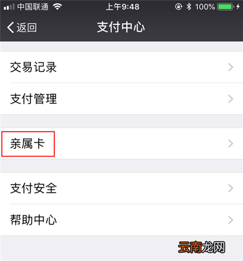 微信亲属卡如何解绑？亲属卡解绑方法介绍