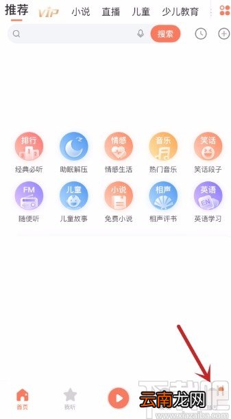 喜马拉雅APP设置定时关闭的方法