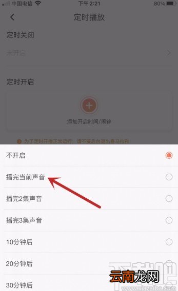 喜马拉雅APP设置定时关闭的方法