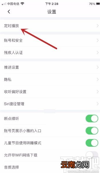 喜马拉雅APP设置定时关闭的方法
