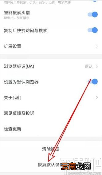 搜狗浏览器APP恢复默认设置的方法步骤