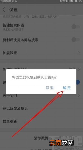 搜狗浏览器APP恢复默认设置的方法步骤