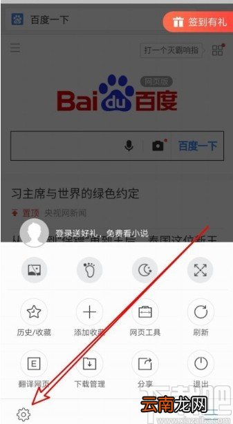 搜狗浏览器APP恢复默认设置的方法步骤