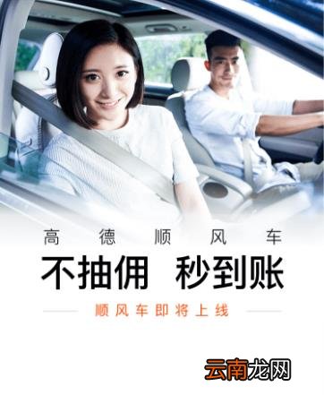高德顺风车车主如何注册？注册顺丰车主方法分享