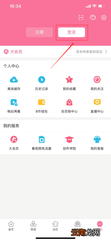 bilibili怎么删除作品