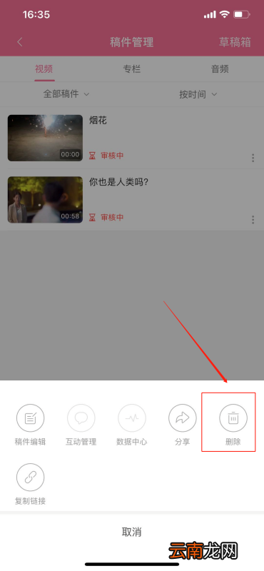 bilibili怎么删除作品