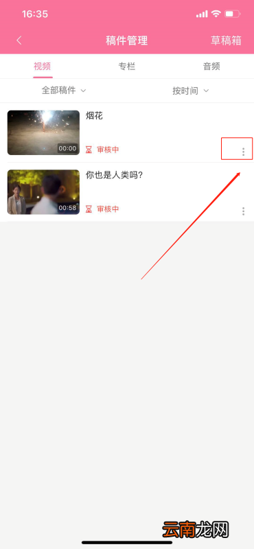bilibili怎么删除作品