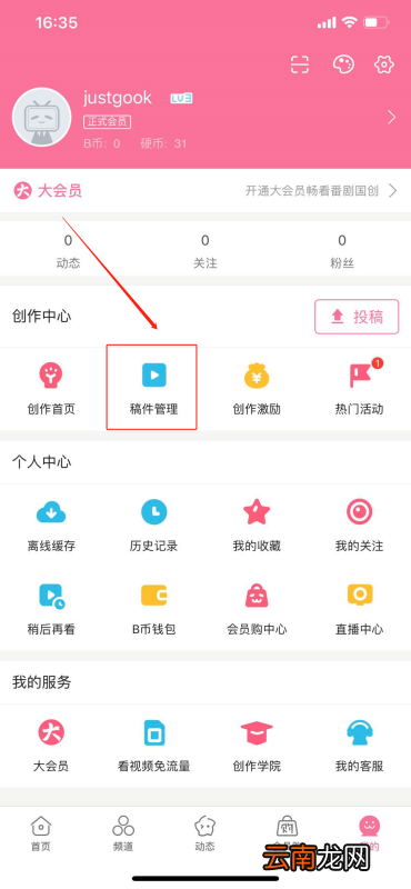 bilibili怎么删除作品