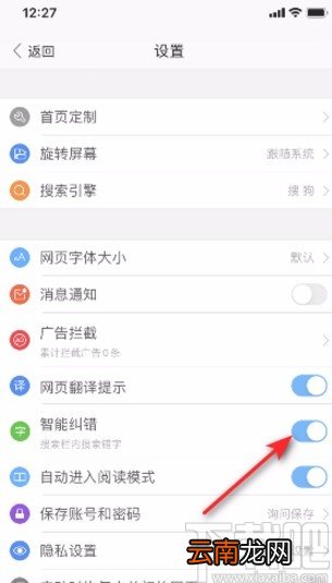 搜狗浏览器APP开启智能纠错的方法