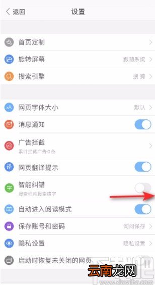搜狗浏览器APP开启智能纠错的方法