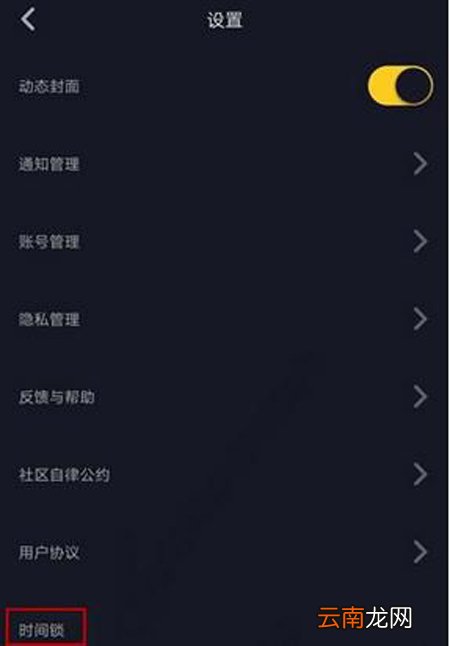 抖音时间锁如何设置？时间锁设置教程分享