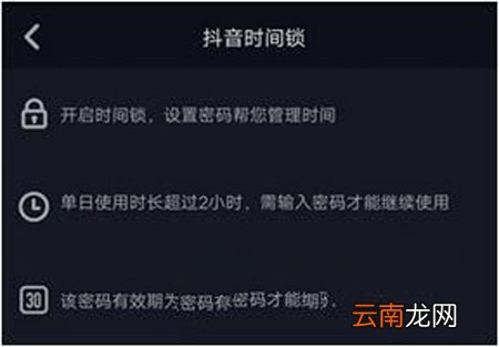 抖音时间锁如何设置？时间锁设置教程分享