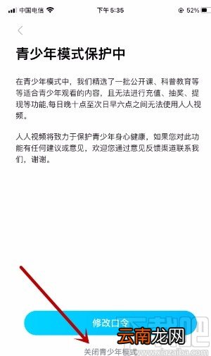 人人视频APP关闭青少年模式的方法